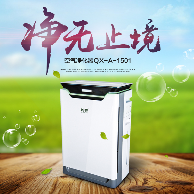 空氣凈化器QX-A-1501